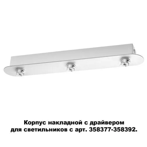 Основание для светильника с драйвером Novotech Konst Compo 358372  фото 2