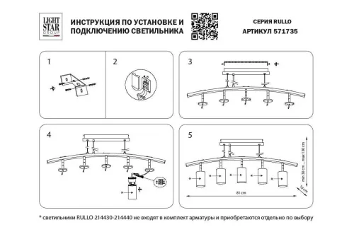Подвесная люстра Lightstar Rullo (571735+214436-3+214487-2+202431-5) LR7358723631  фото 3