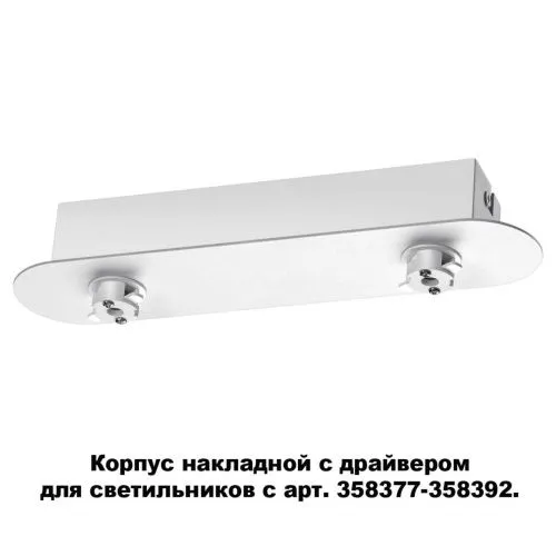 Основание для светильника с драйвером Novotech Konst Compo 358370  фото 2